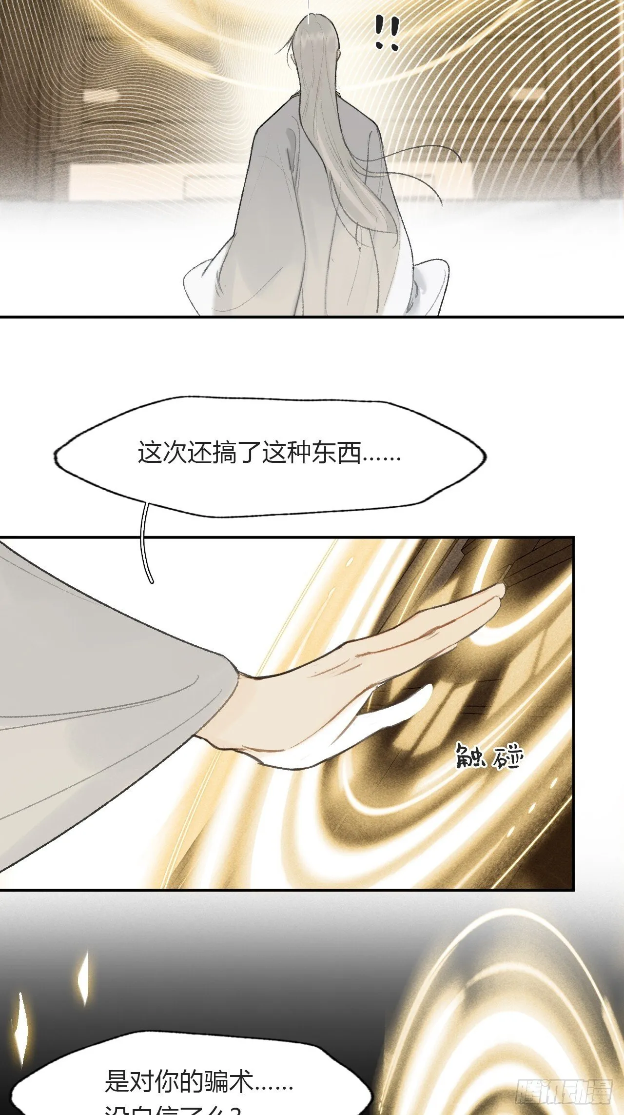 113-熟悉的骗术- 第39页