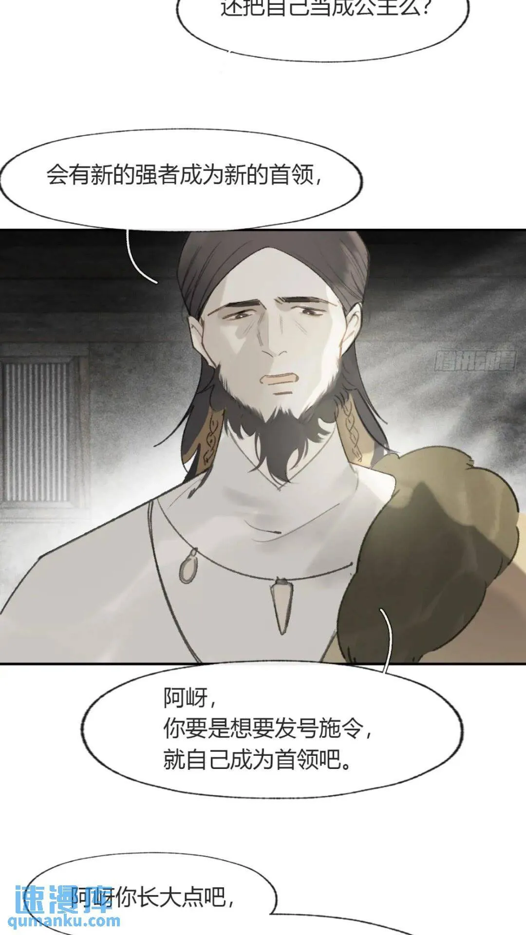 118-小雪与阿岈- 第26页