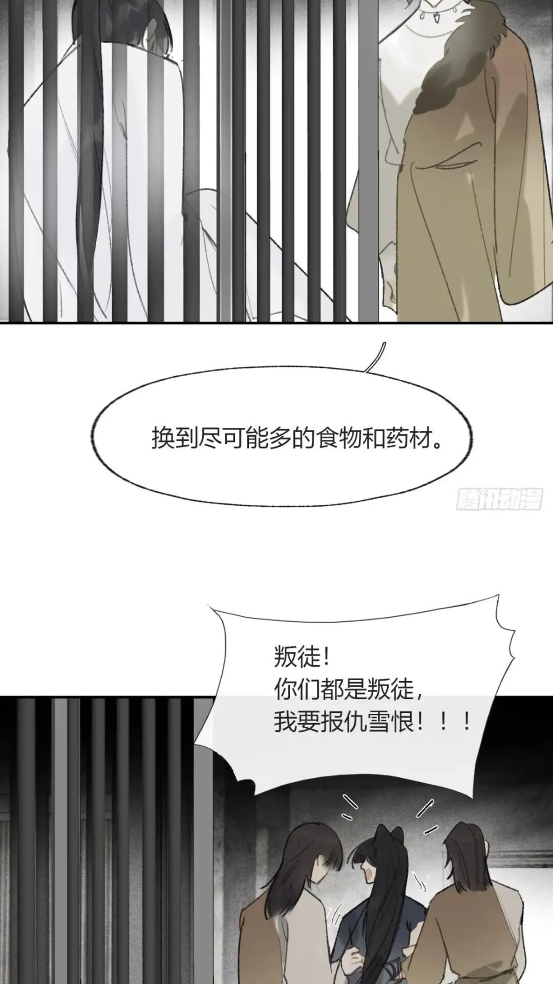 118-小雪与阿岈- 第32页