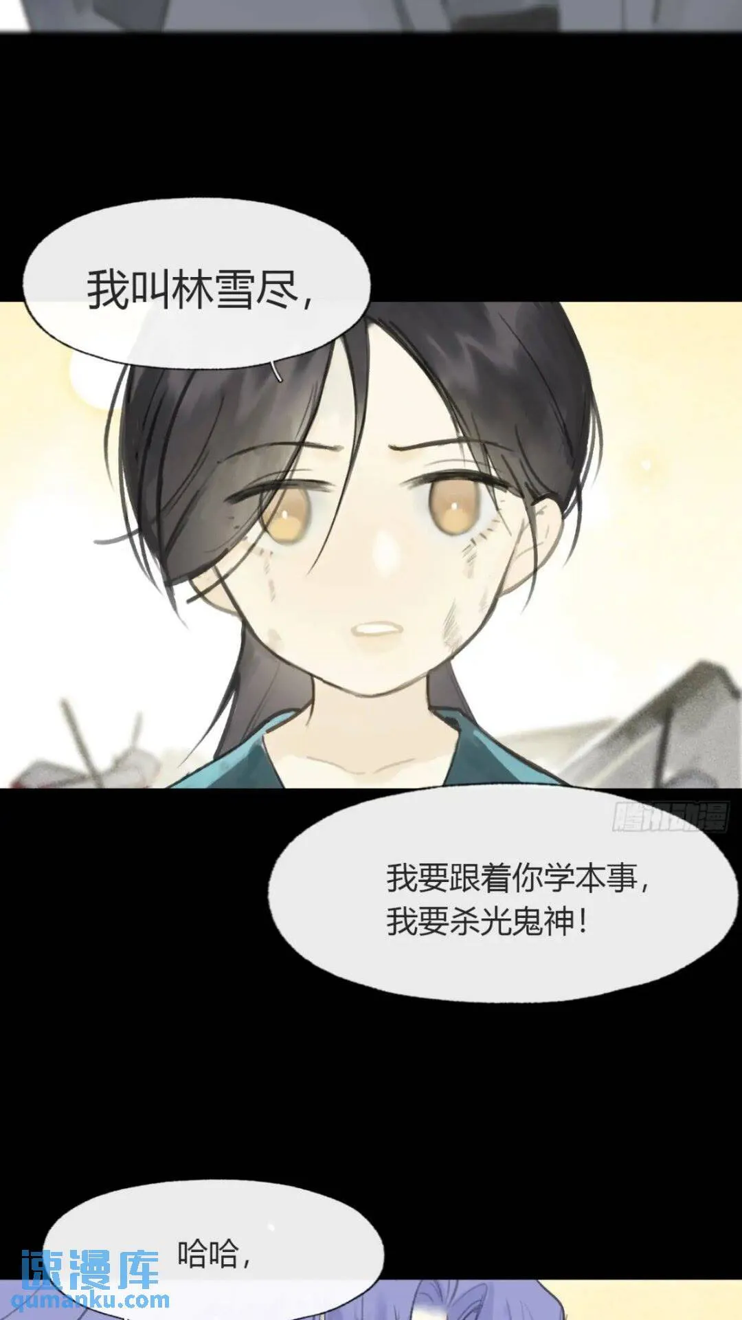 118-小雪与阿岈- 第38页