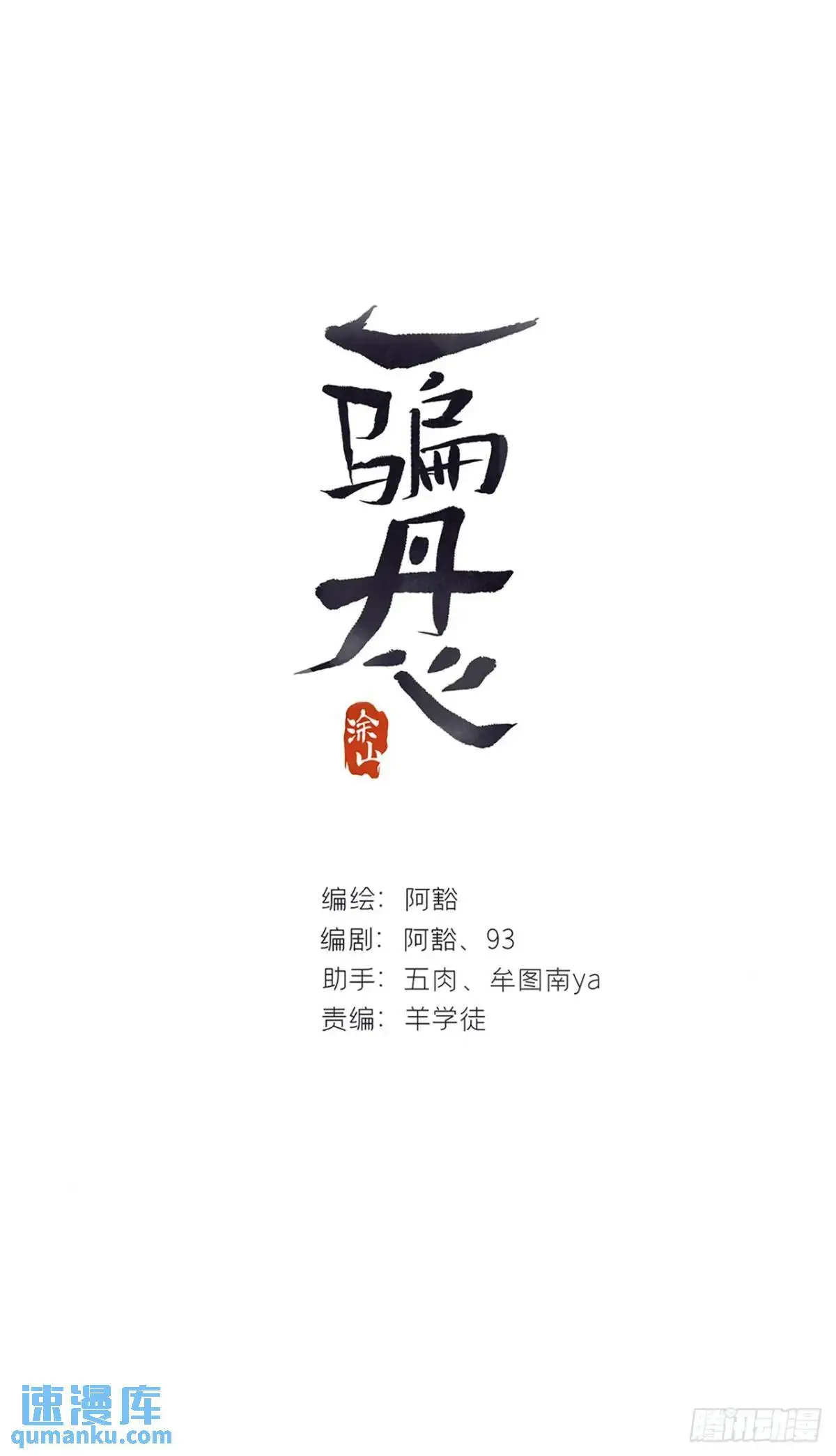 121-心猿与意马- 第1页