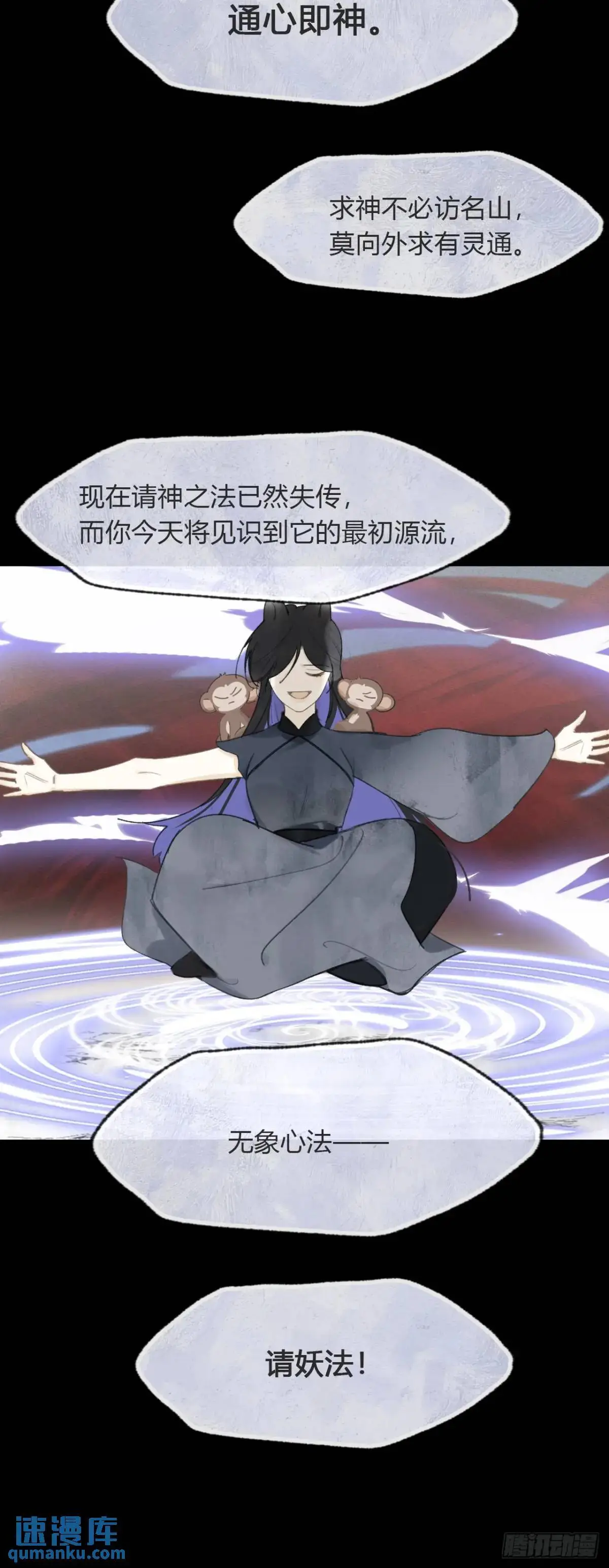 123-请神的方式·下- 第9页