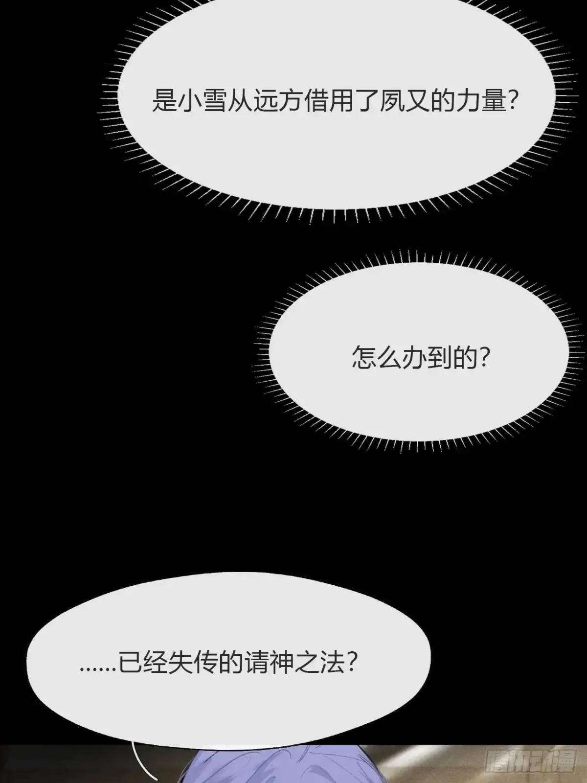 123-请神的方式·下- 第38页