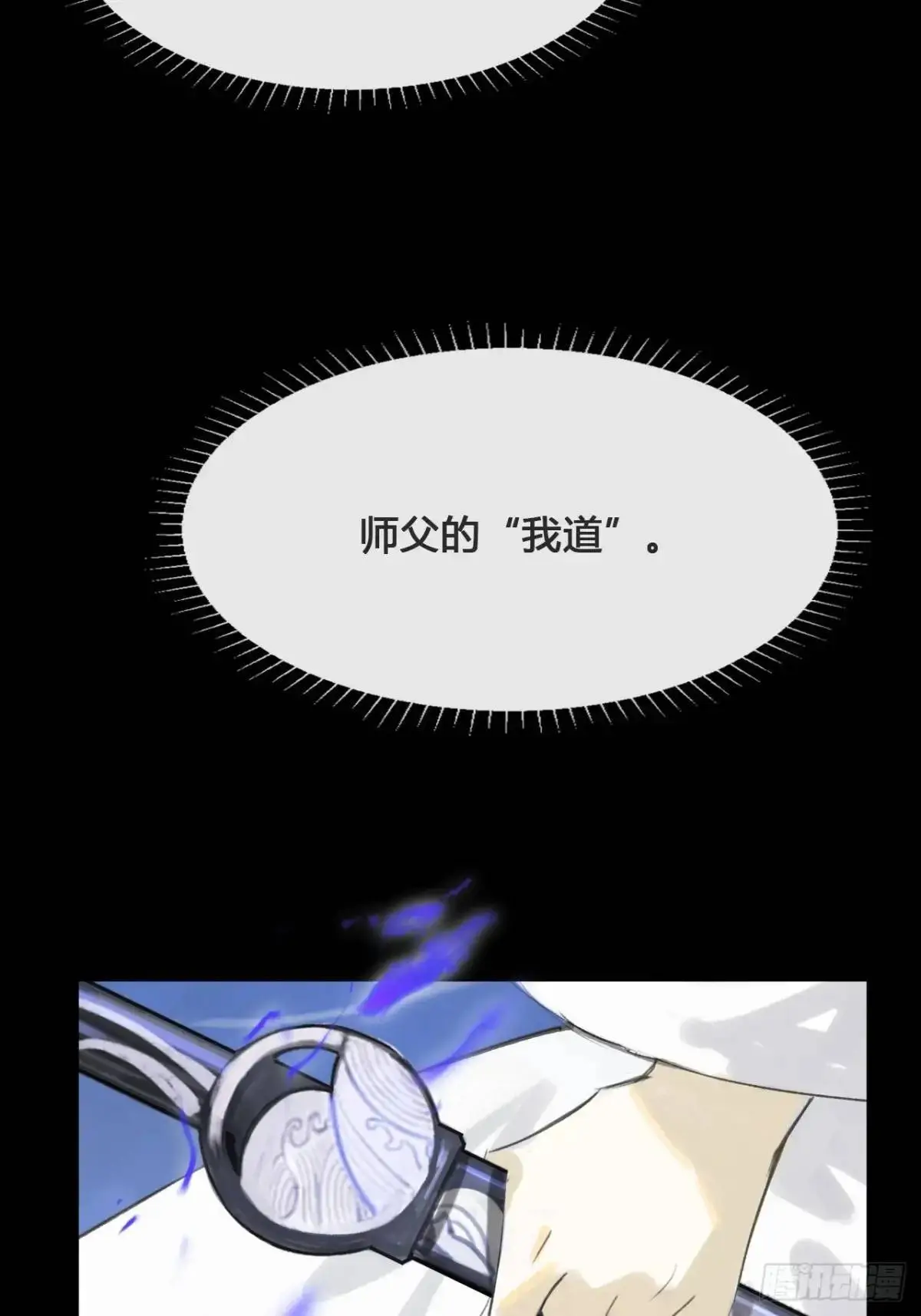 123-请神的方式·下- 第70页
