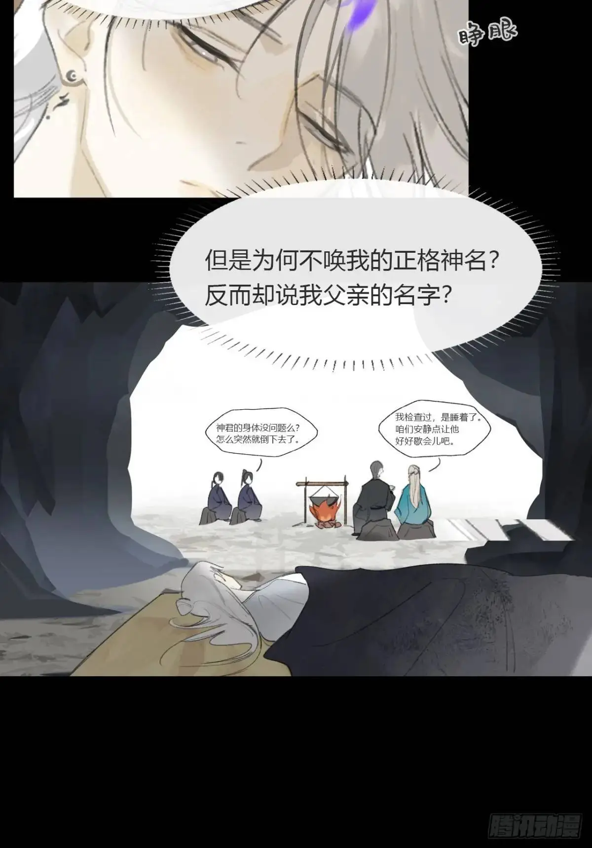 123-请神的方式·下- 第74页