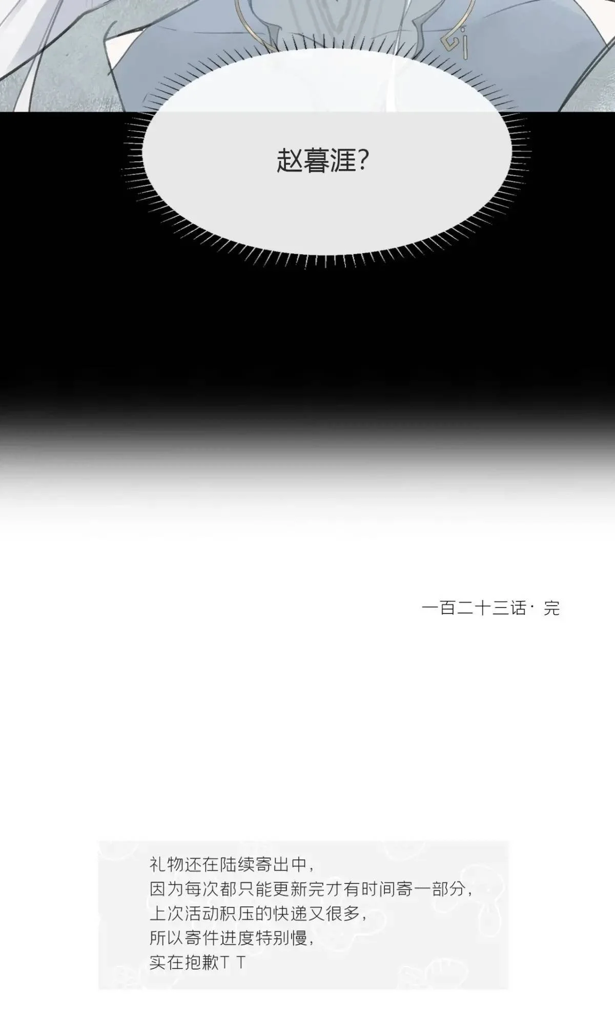 123-请神的方式·下- 第82页