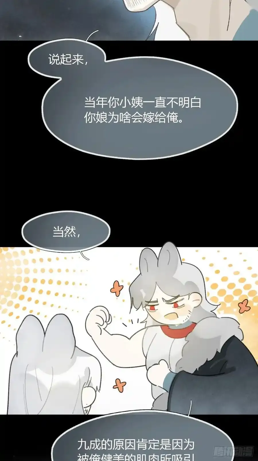 127-阿爹的关怀- 第20页