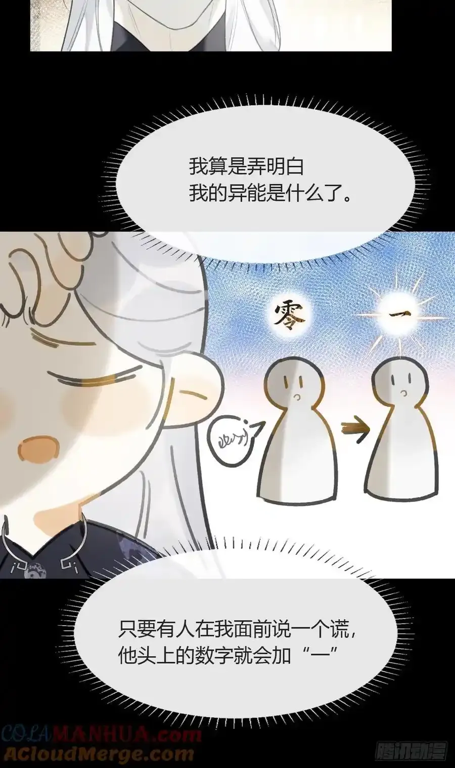 130-测谎者异能- 第31页