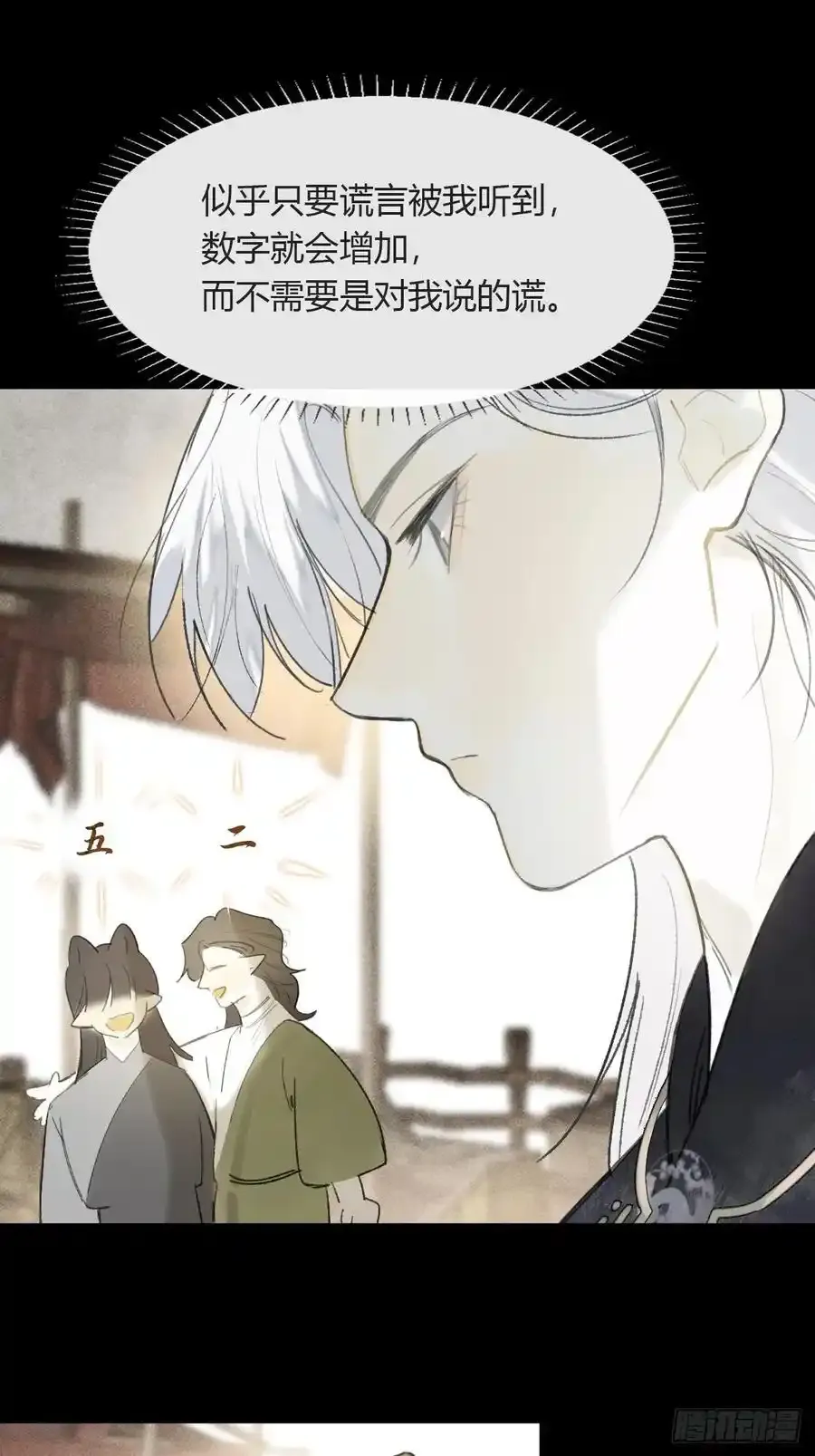 130-测谎者异能- 第36页