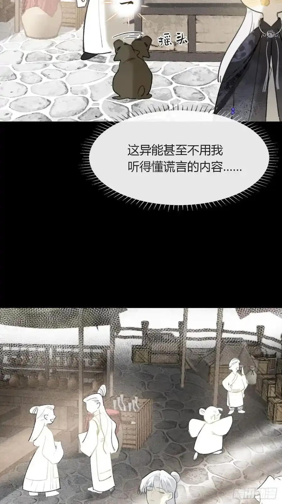 130-测谎者异能- 第38页