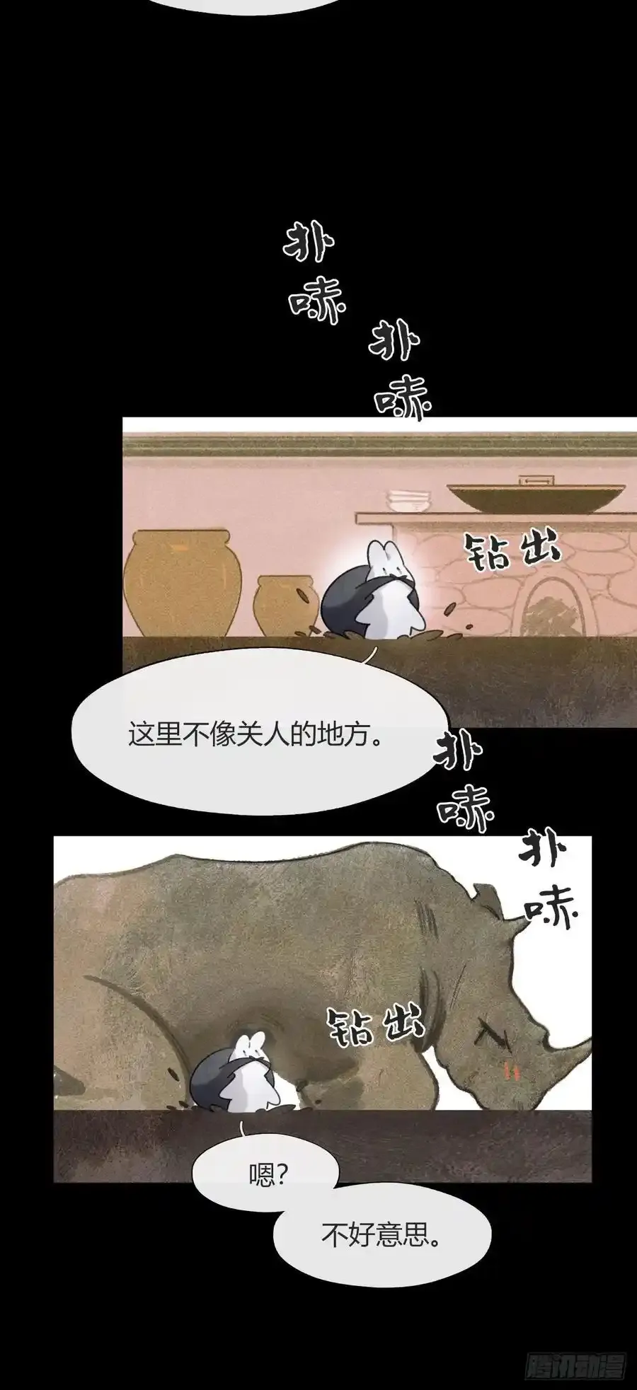 132-窘迫的重逢 第20页