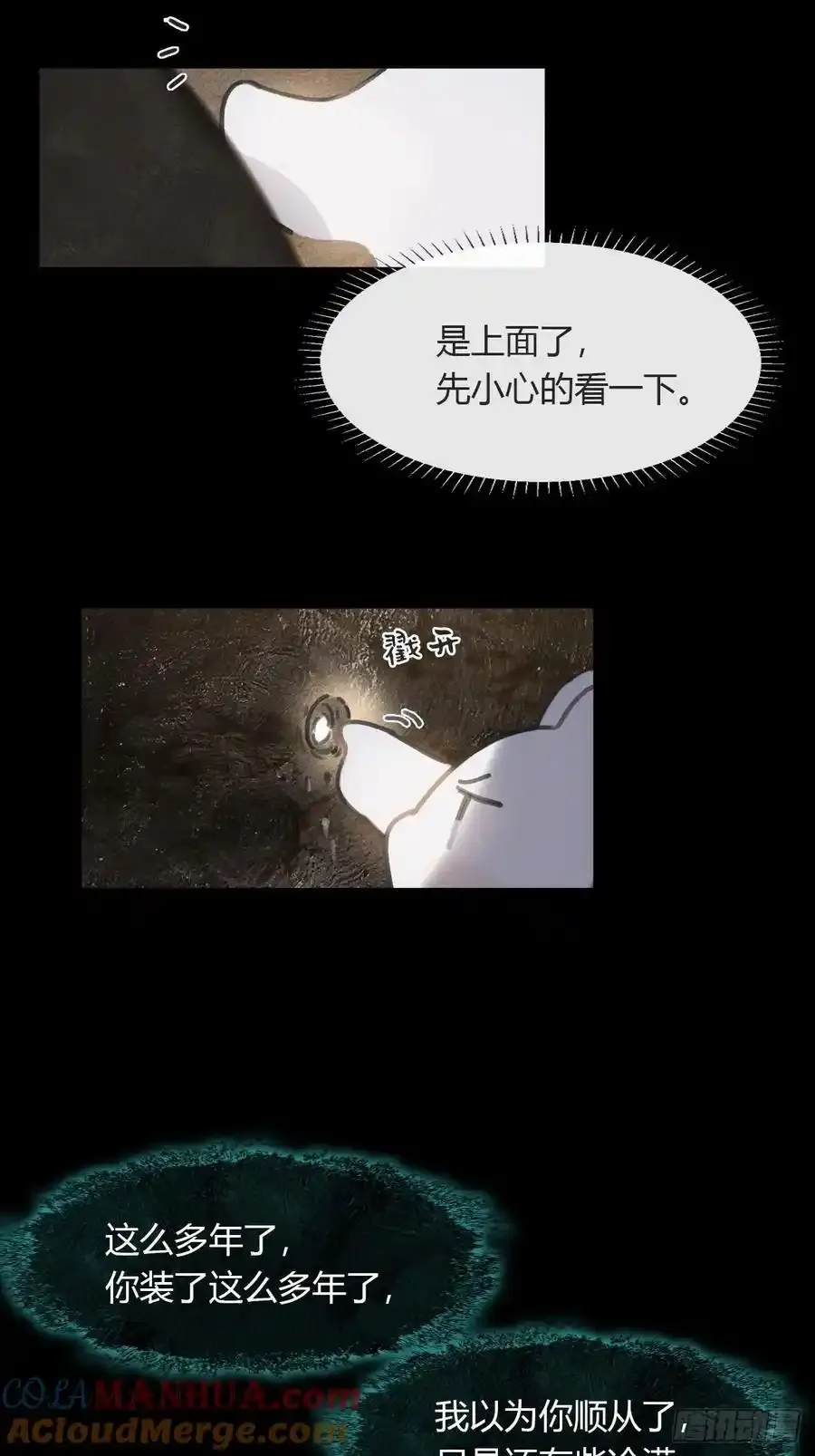 132-窘迫的重逢 第28页