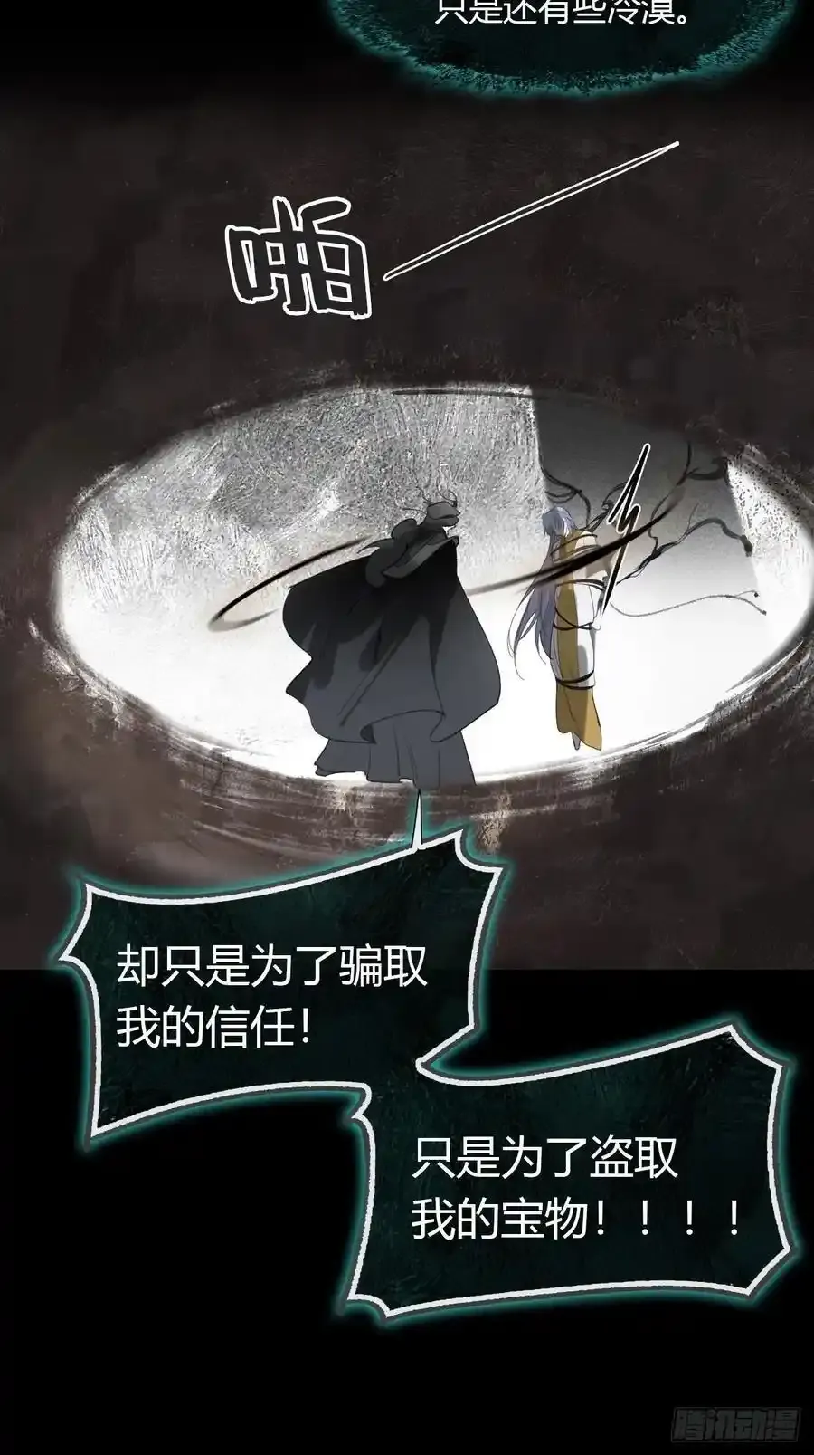 132-窘迫的重逢 第29页