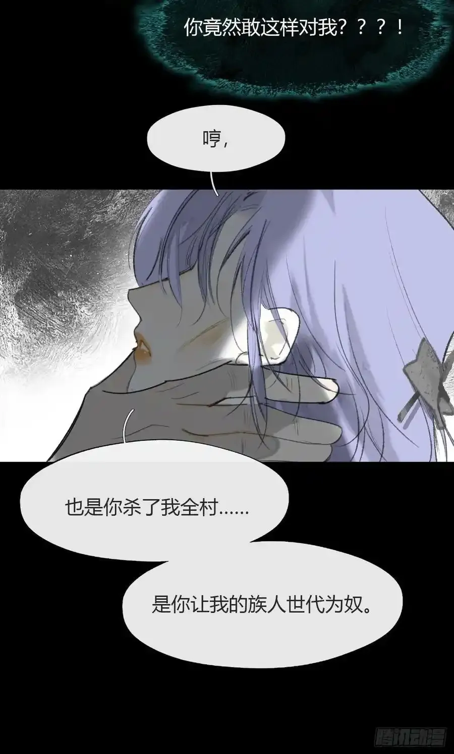 132-窘迫的重逢 第32页