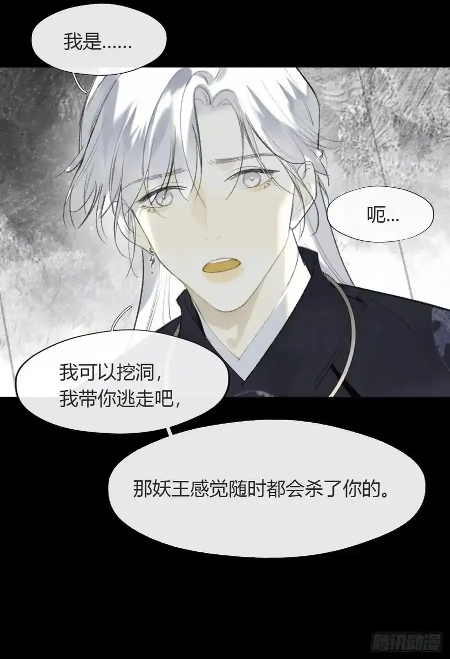 132-窘迫的重逢 第51页