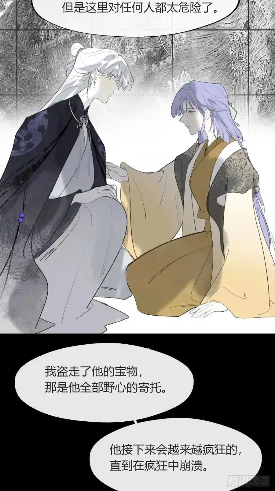 132-窘迫的重逢 第54页