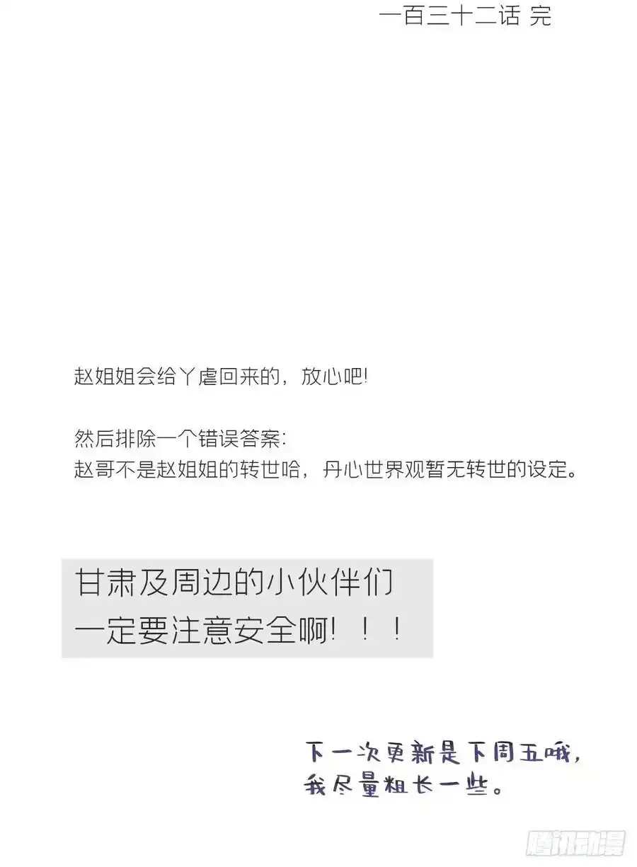 132-窘迫的重逢 第78页