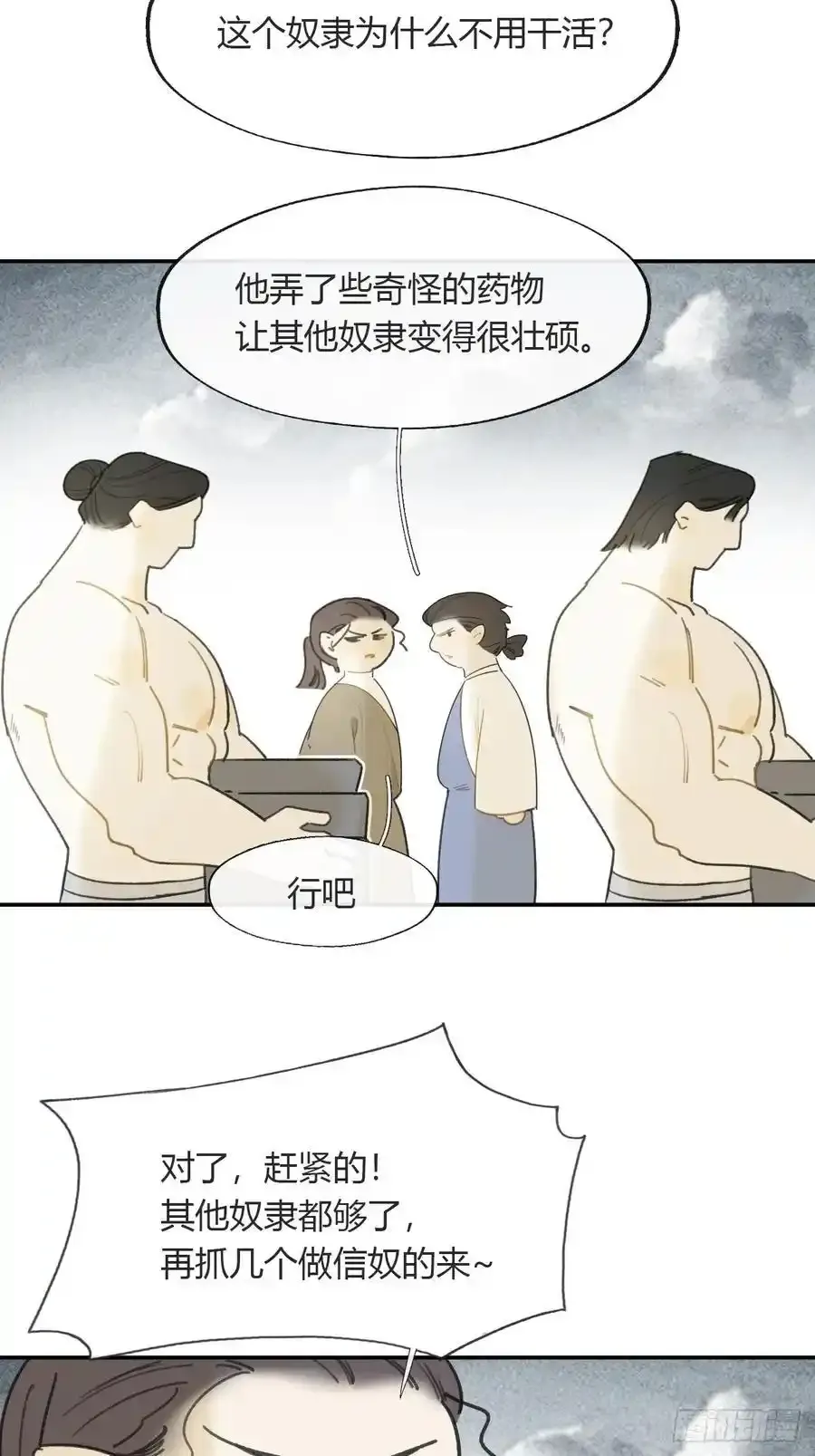 132-窘迫的重逢 第83页