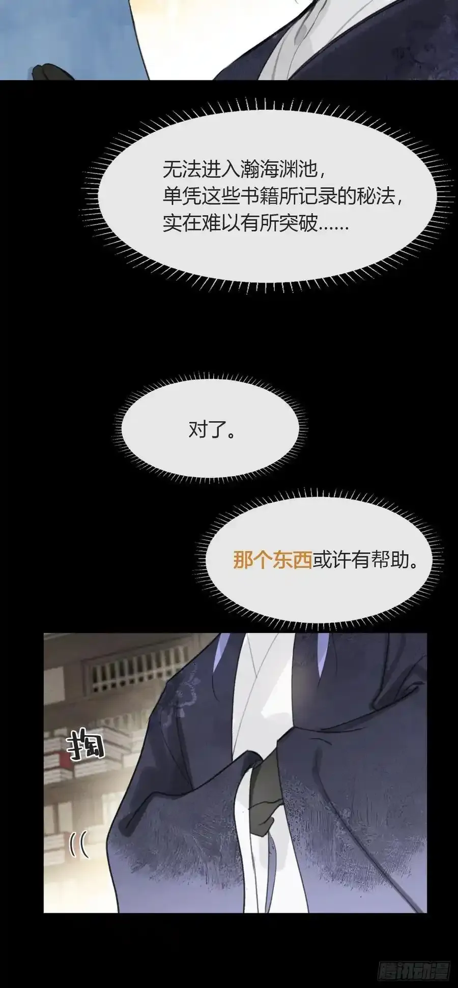 128-上古的秘境1- 第20页