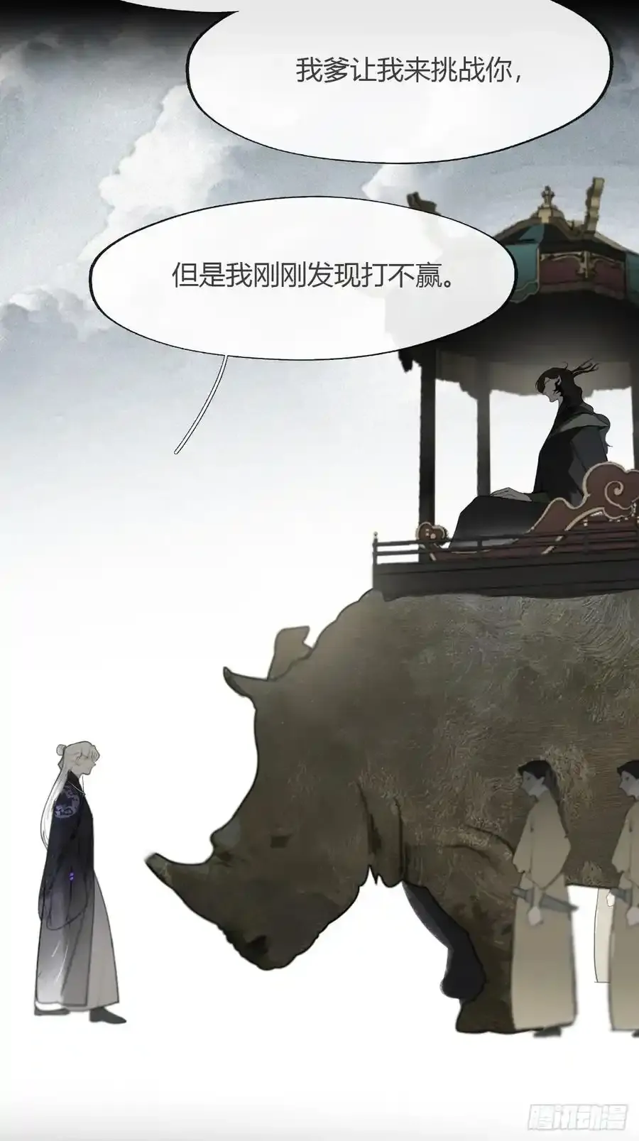 131-龙树的打算- 第18页