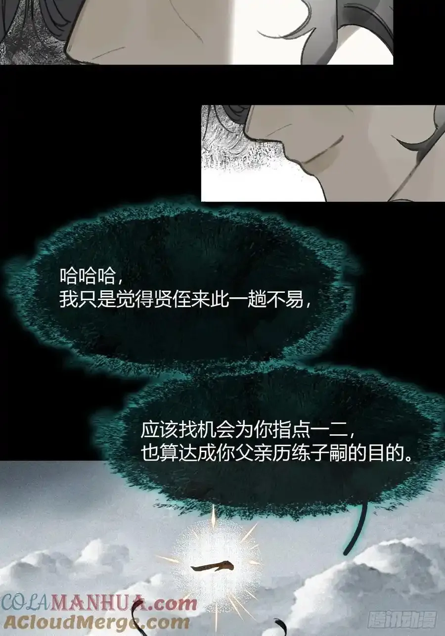 131-龙树的打算- 第31页