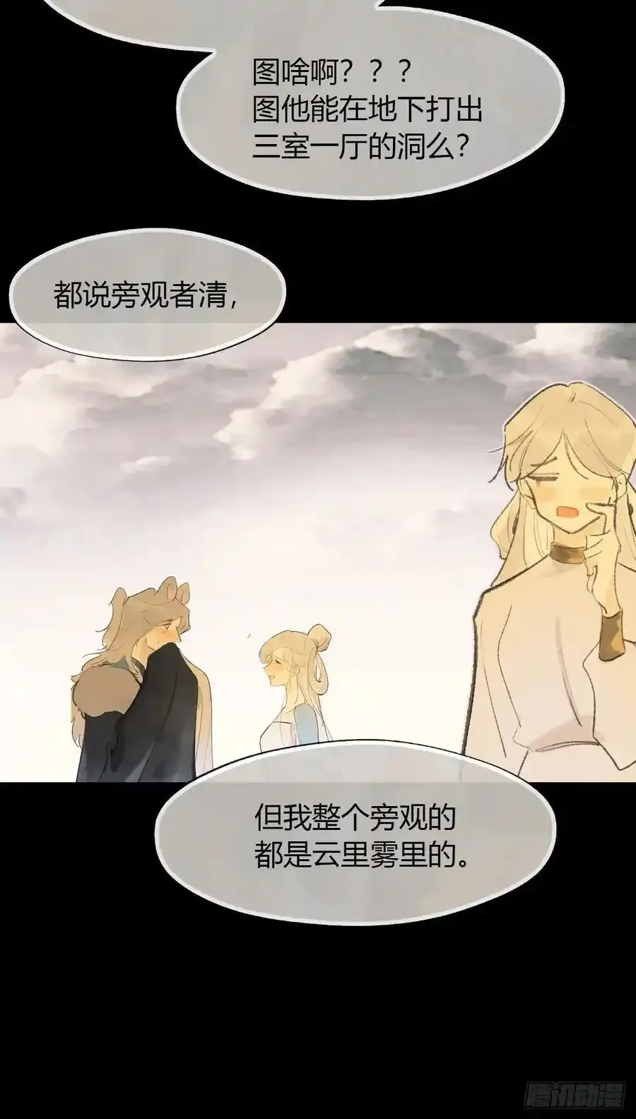 126-一罐酱萝卜- 第53页