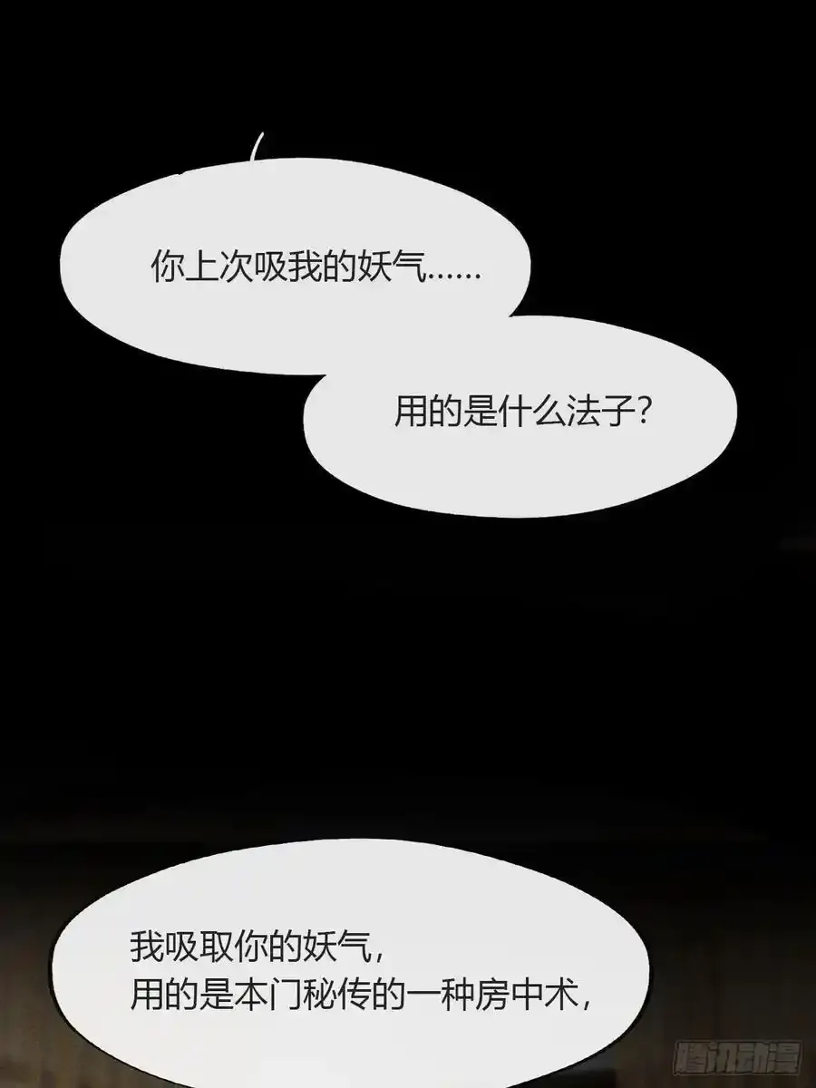 134-妖气怎么弄？- 第24页