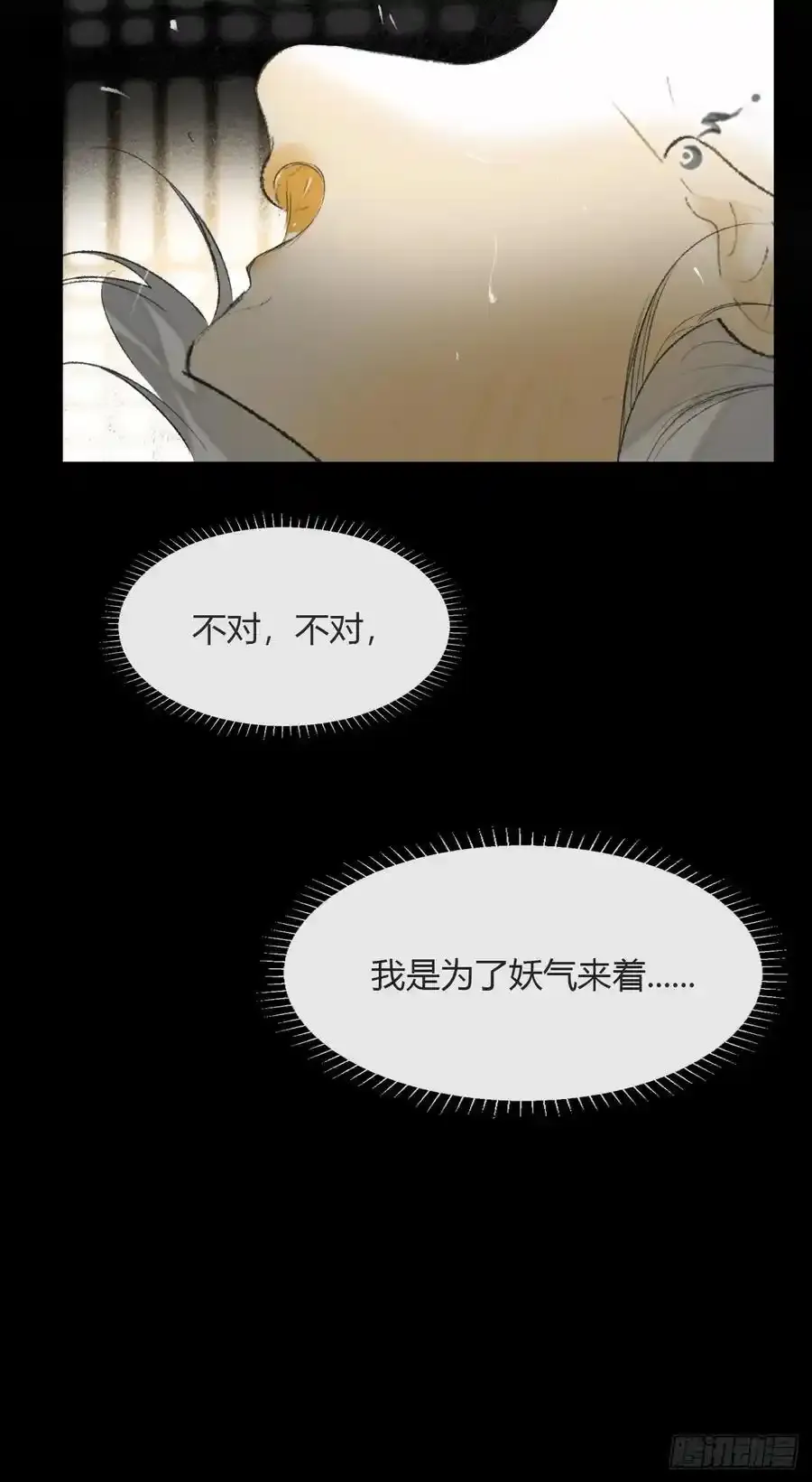 134-妖气怎么弄？- 第50页