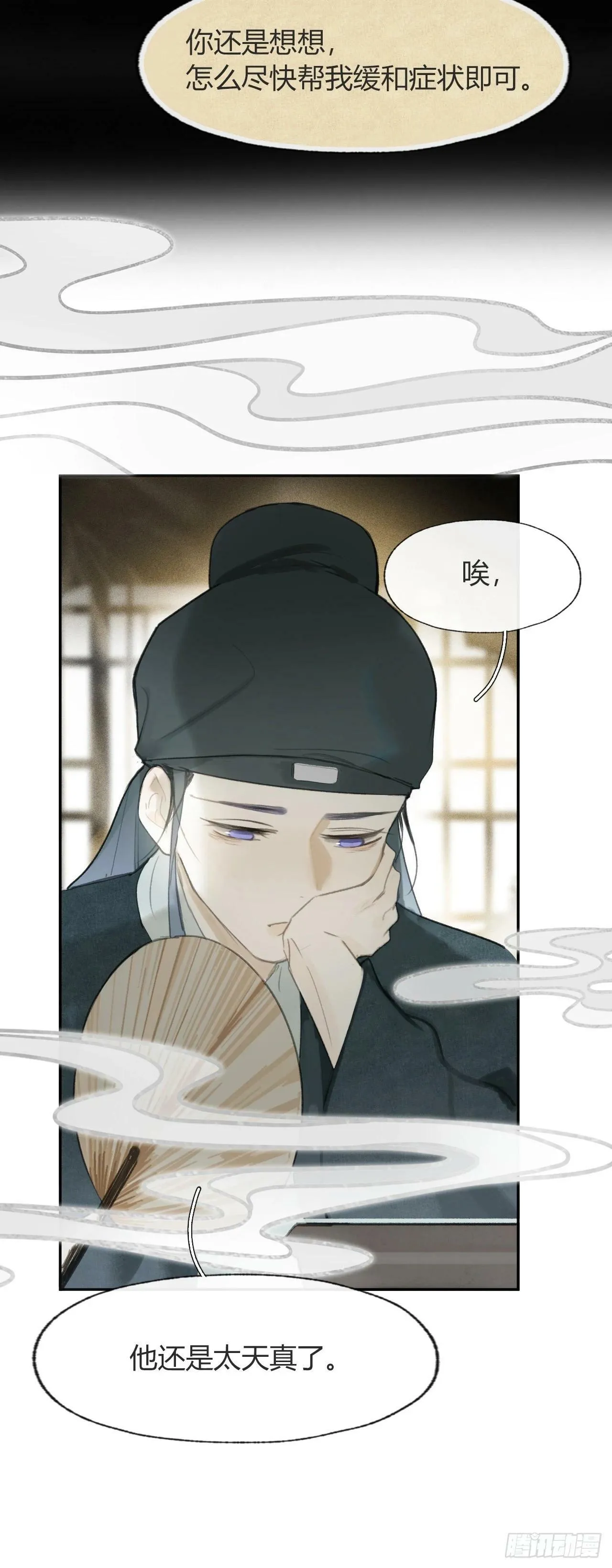 105-寻常的一日1- 第11页