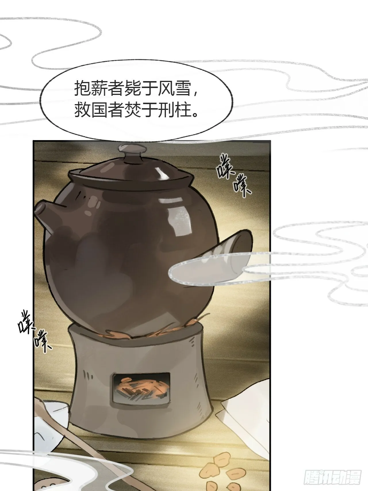 105-寻常的一日1- 第12页