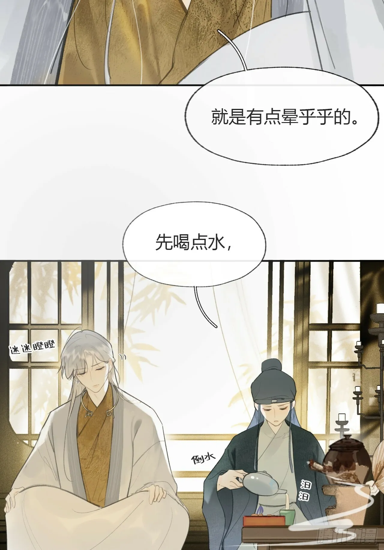 105-寻常的一日1- 第20页