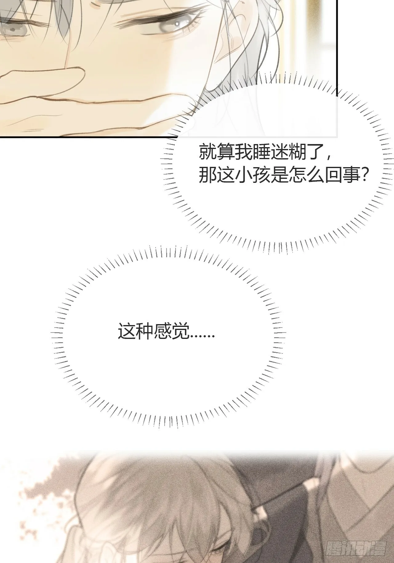 105-寻常的一日1- 第29页