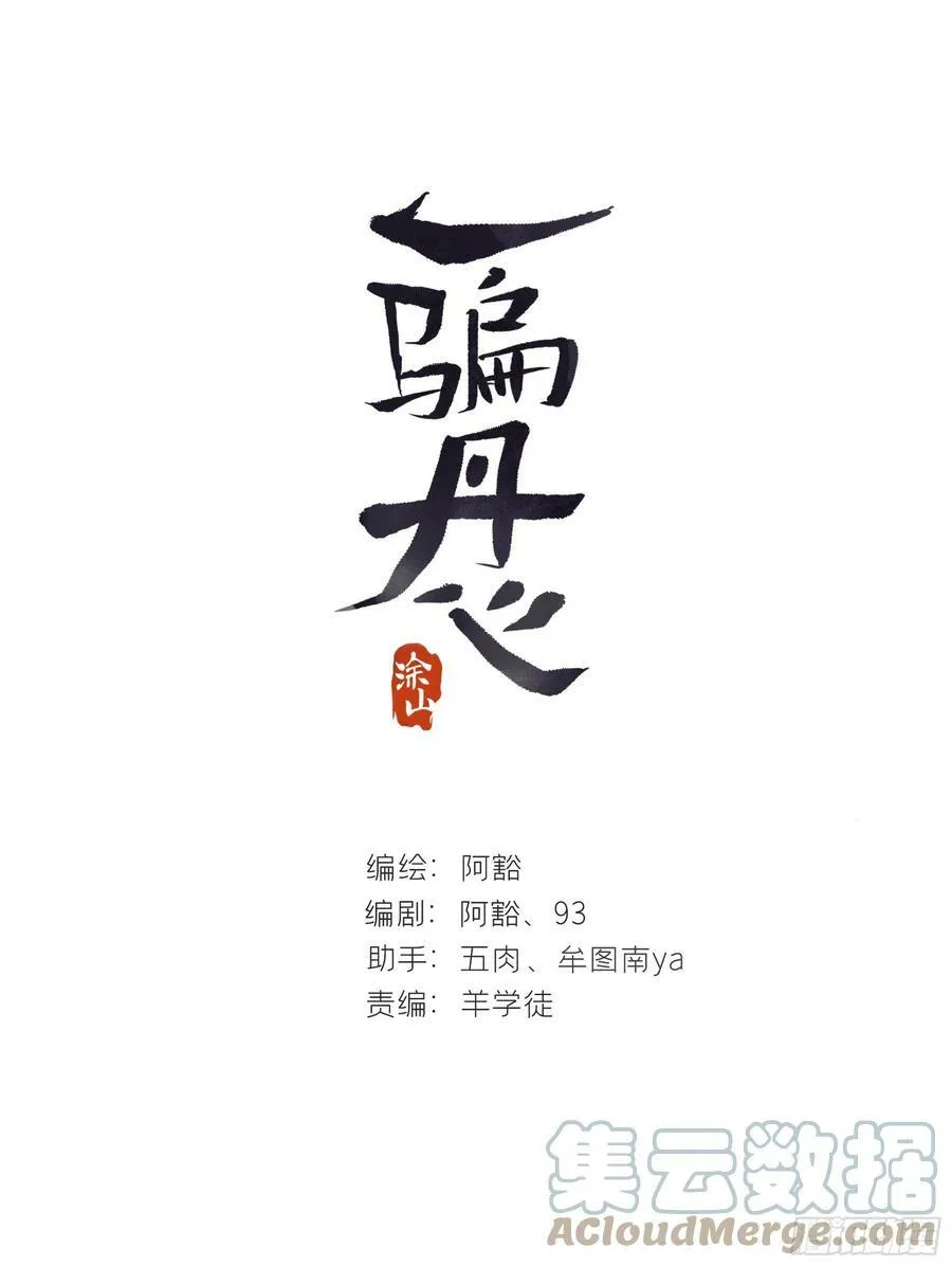 五十三-剑盟危局8- 第1页