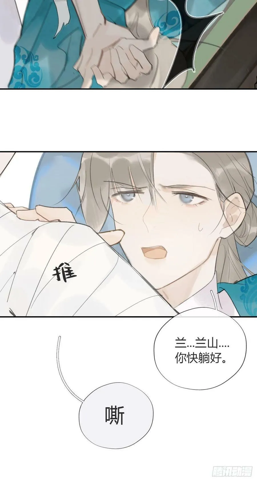 五十三-剑盟危局8- 第21页
