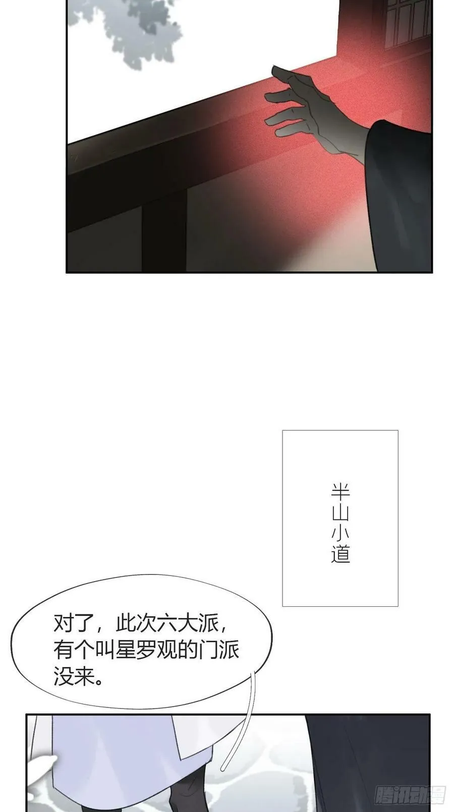 六十四-山雨欲来·上- 第41页