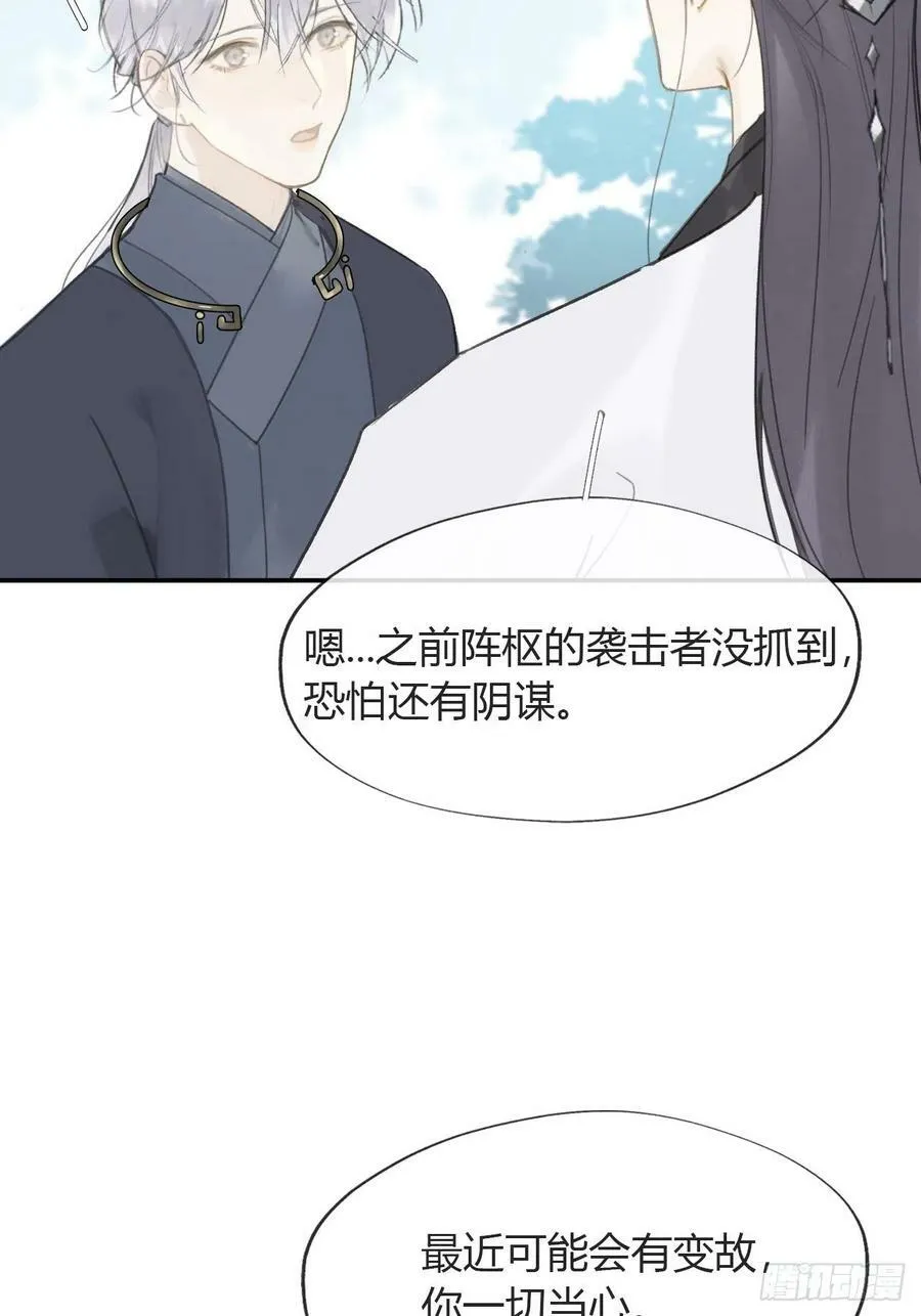 六十四-山雨欲来·上- 第45页