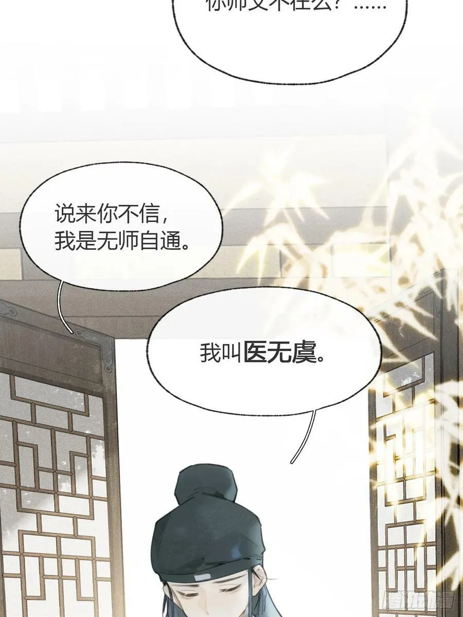 100-神医医无虞·上- 第5页