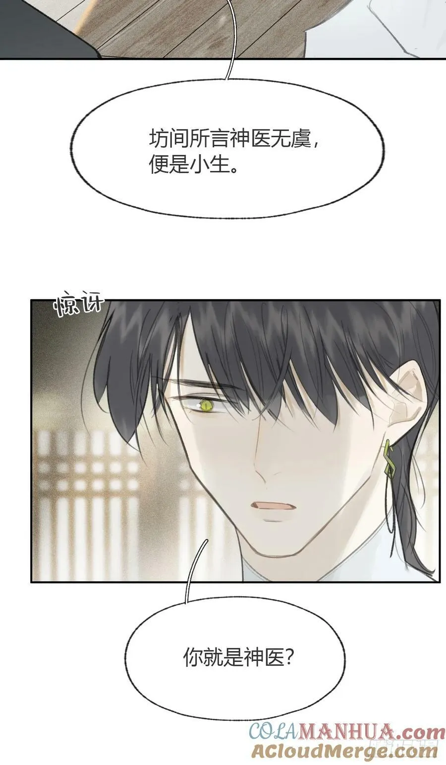 100-神医医无虞·上- 第7页