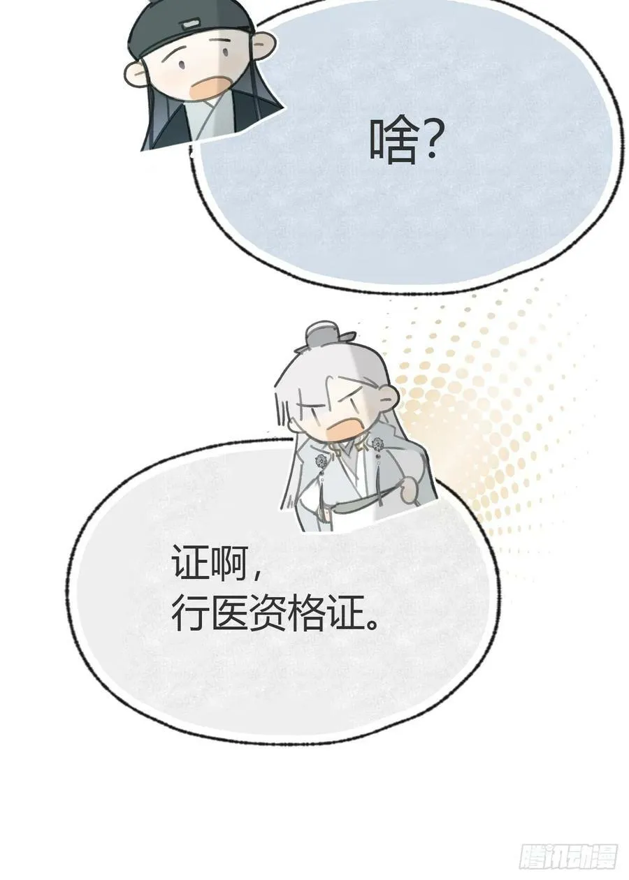 100-神医医无虞·上- 第14页