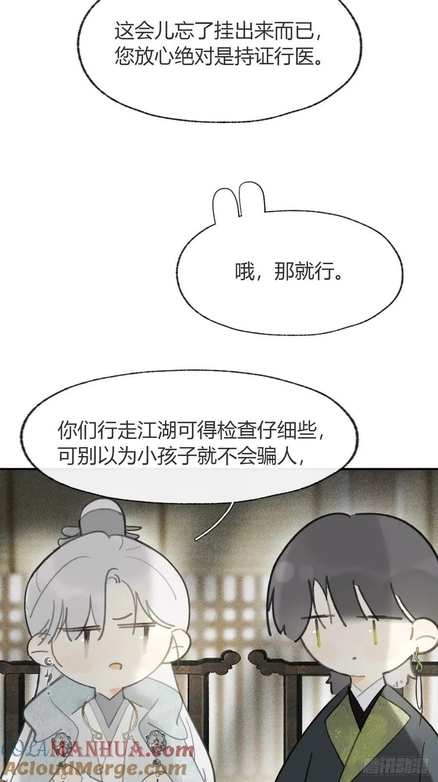 100-神医医无虞·上- 第16页