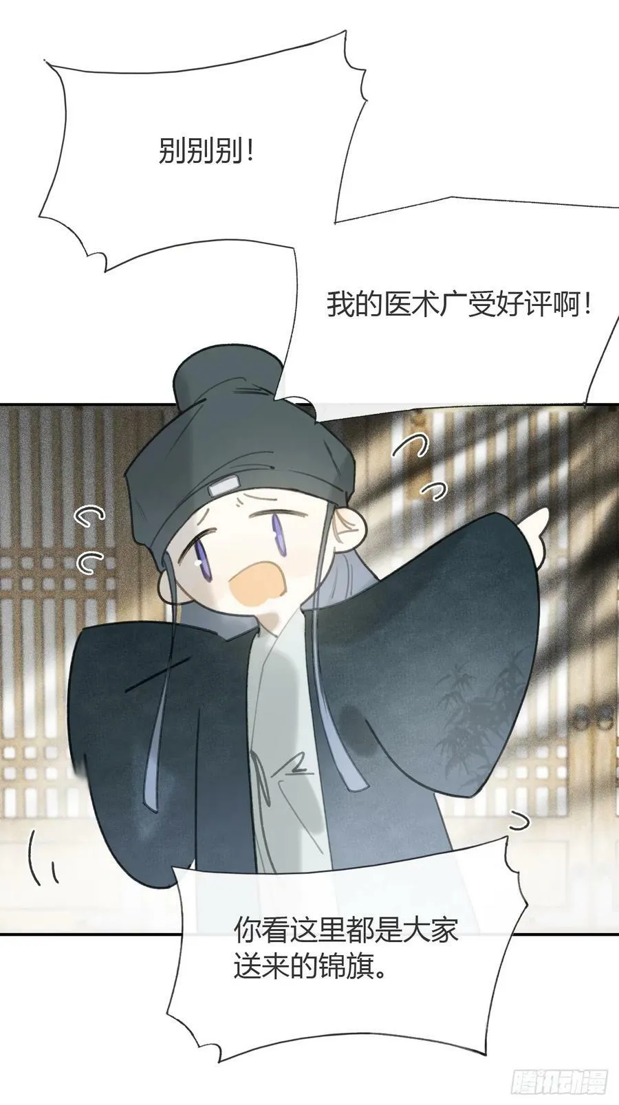 100-神医医无虞·上- 第20页