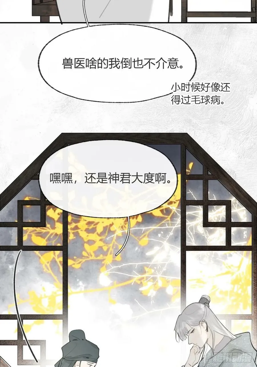 100-神医医无虞·上- 第26页