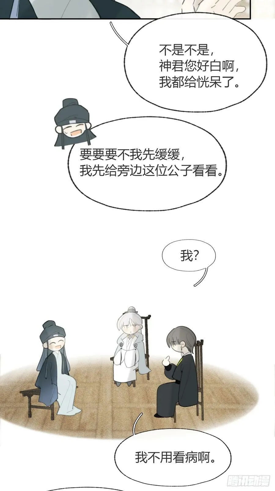 100-神医医无虞·上- 第33页