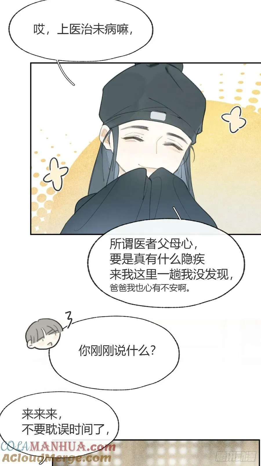 100-神医医无虞·上- 第34页