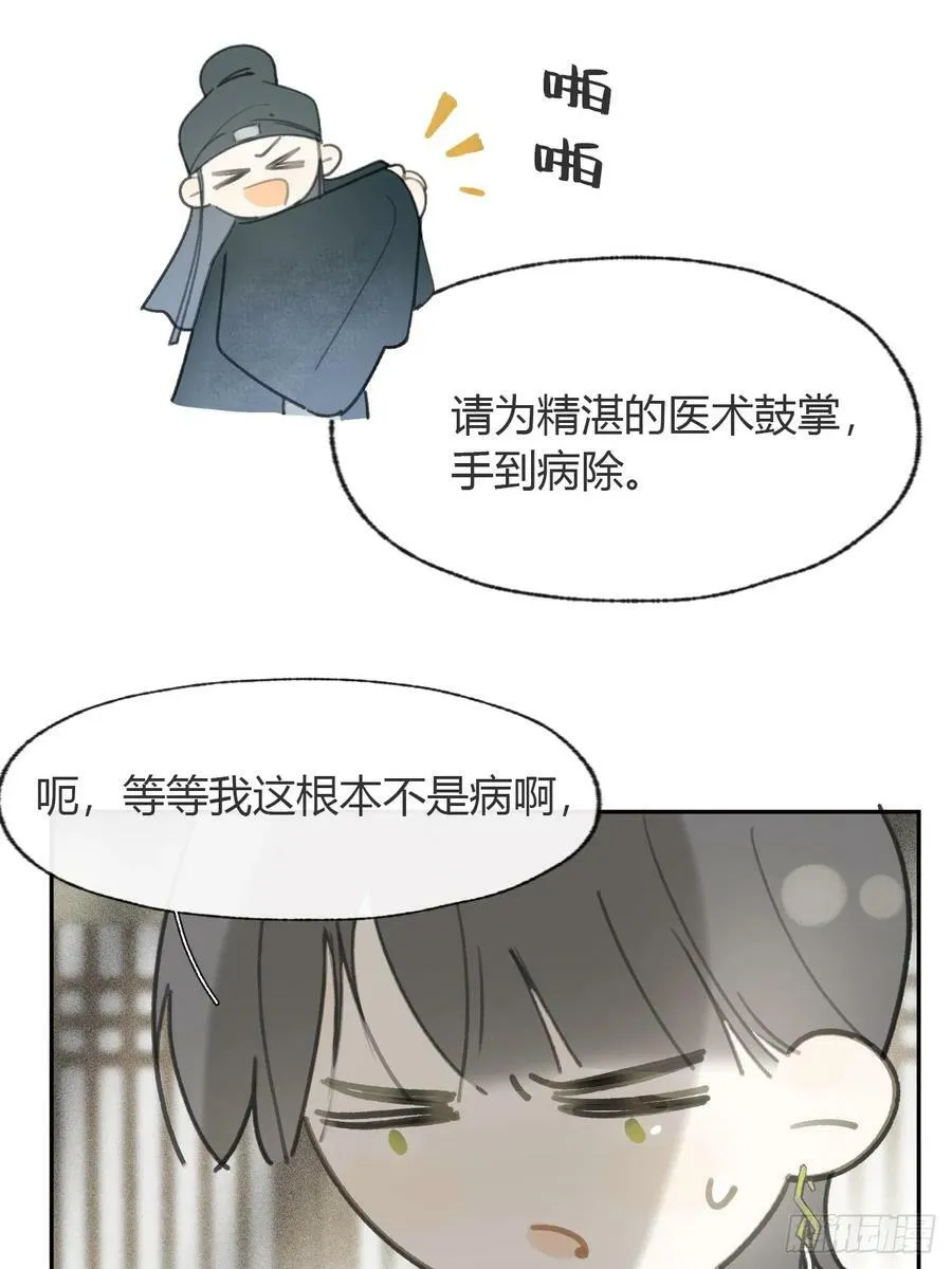 100-神医医无虞·上- 第51页