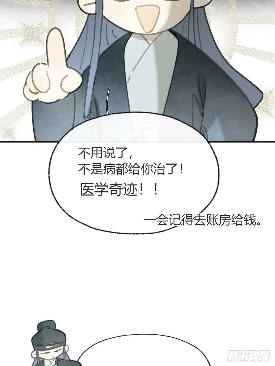 100-神医医无虞·上- 第53页