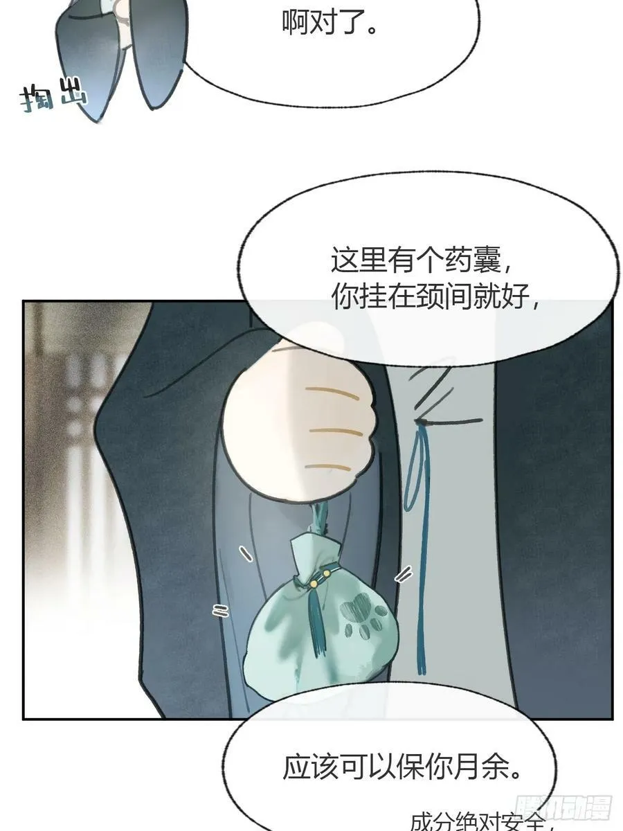 100-神医医无虞·上- 第54页