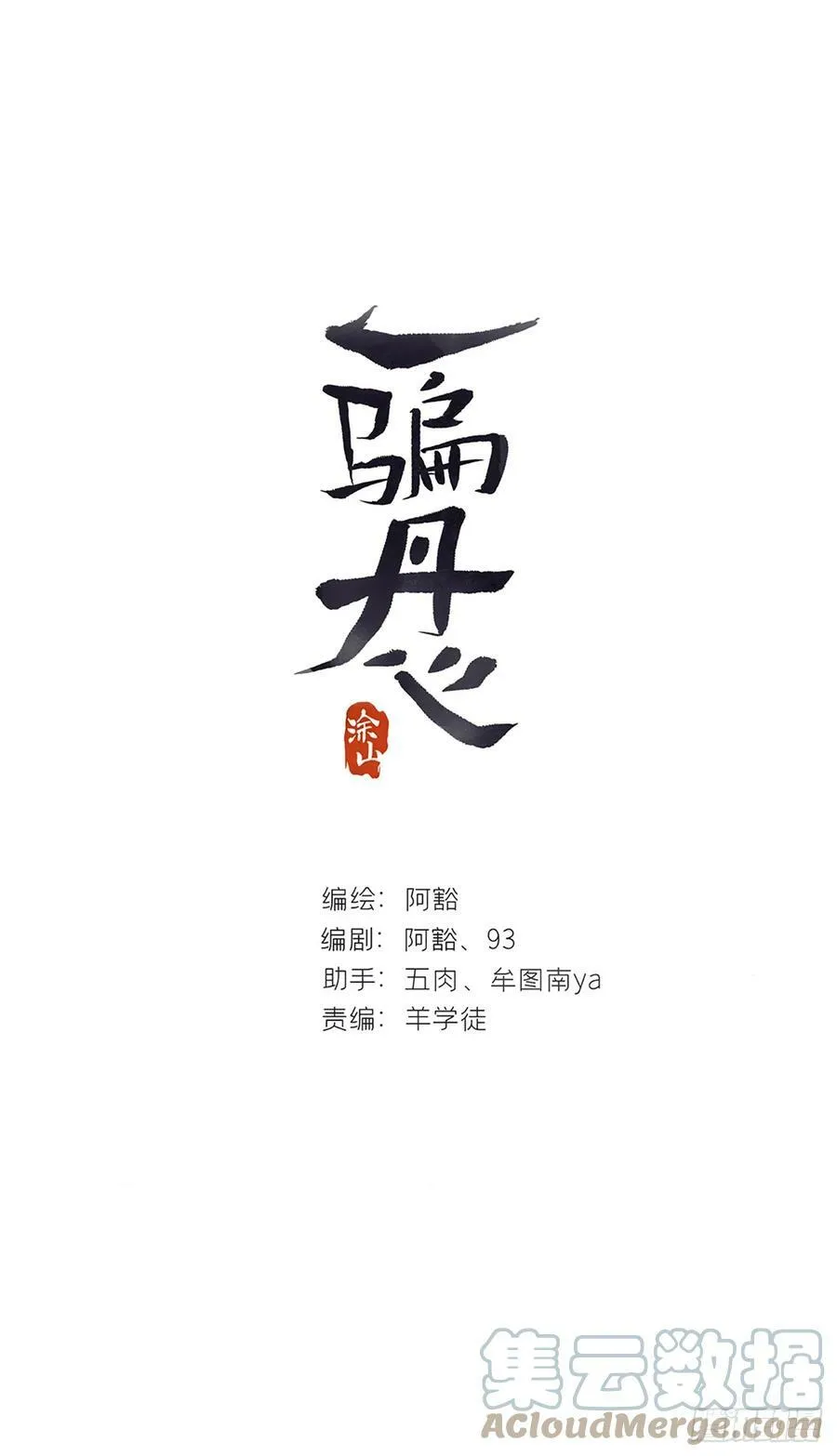 九十六-我的小舟- 第1页