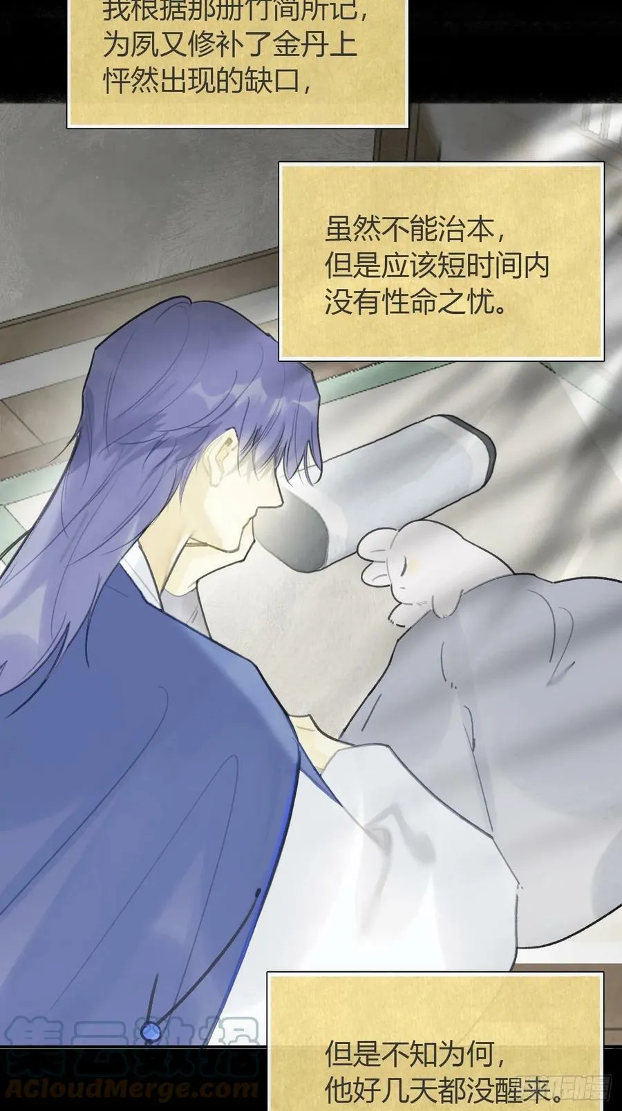 九十六-我的小舟- 第37页