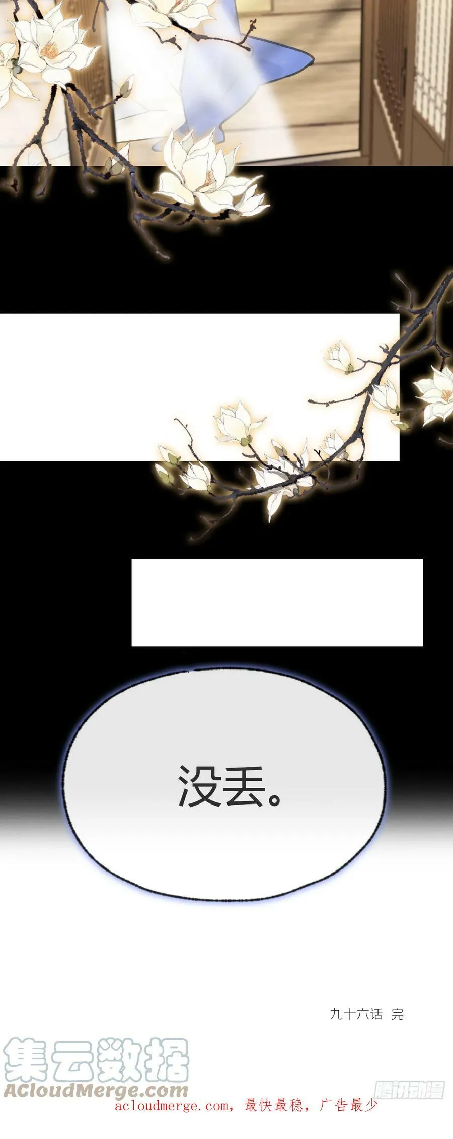 九十六-我的小舟- 第85页